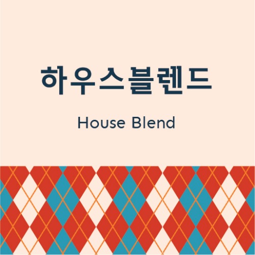 [원두] 커피명가 하우스 블렌드